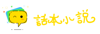 黏皮着骨网